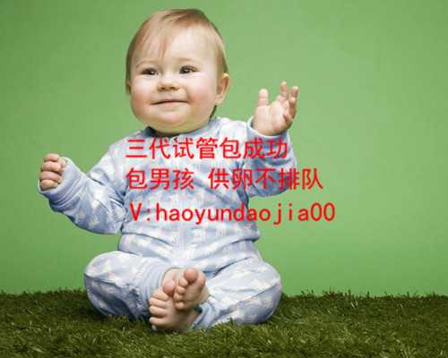 广州供卵不排队_哪里的试管医院有供卵_卵巢早衰想生孩子要怎么办
