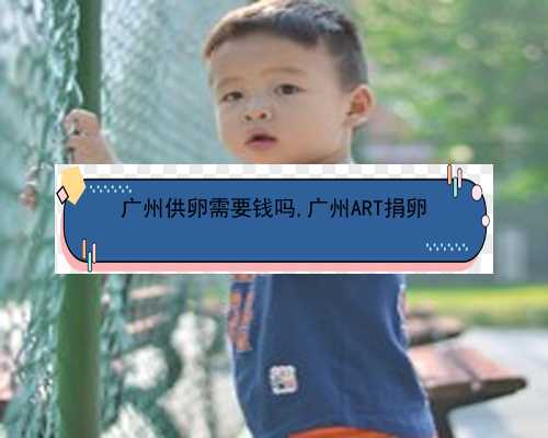 广州供卵代生的试管机构|xYf10_00455_健康周刊地贫父母可孕育健康宝宝_85048_0kc